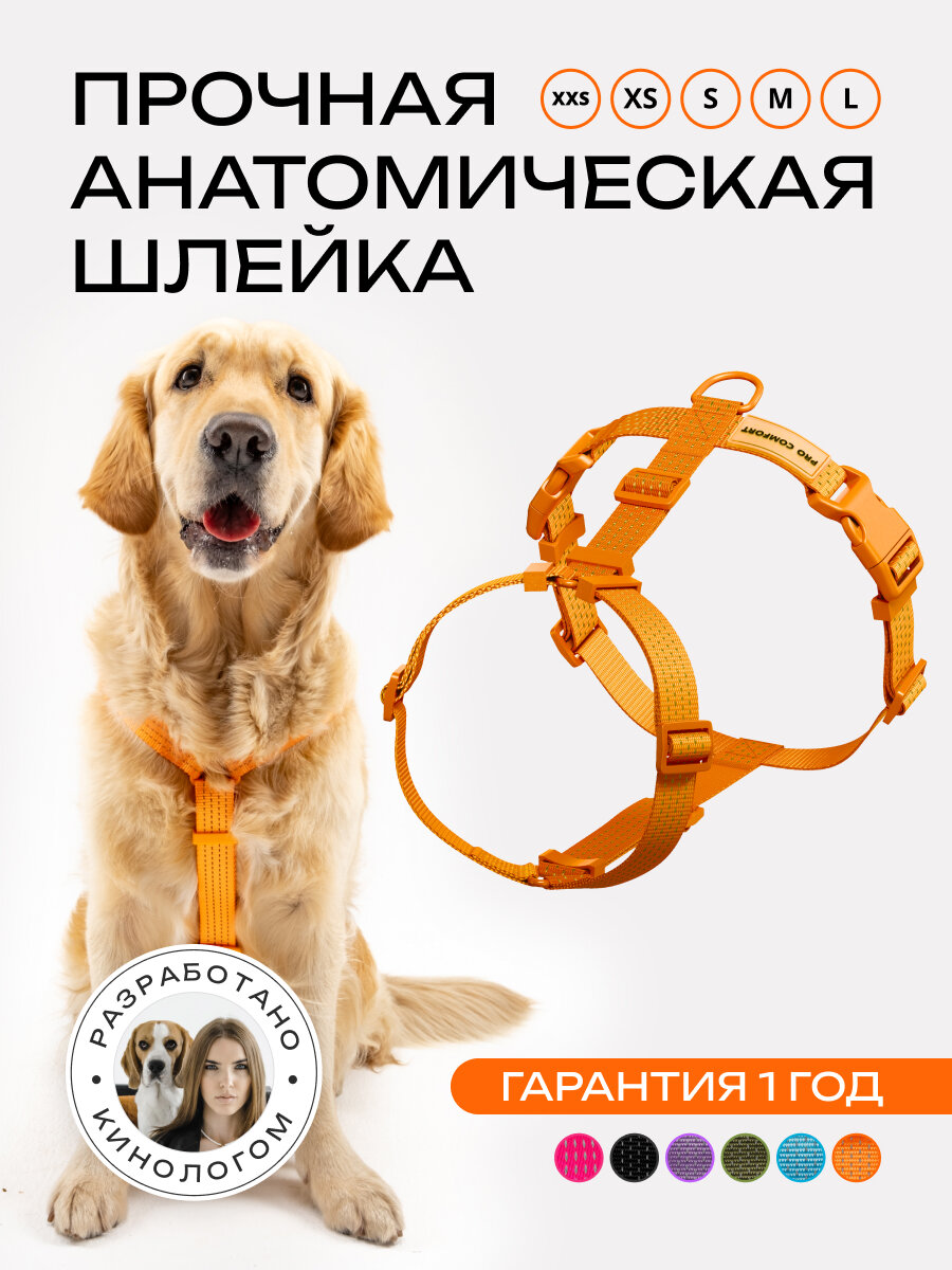 Шлейка для собак средних и крупных пород анатомическая размер L, оранжевая, PRO COMFORT