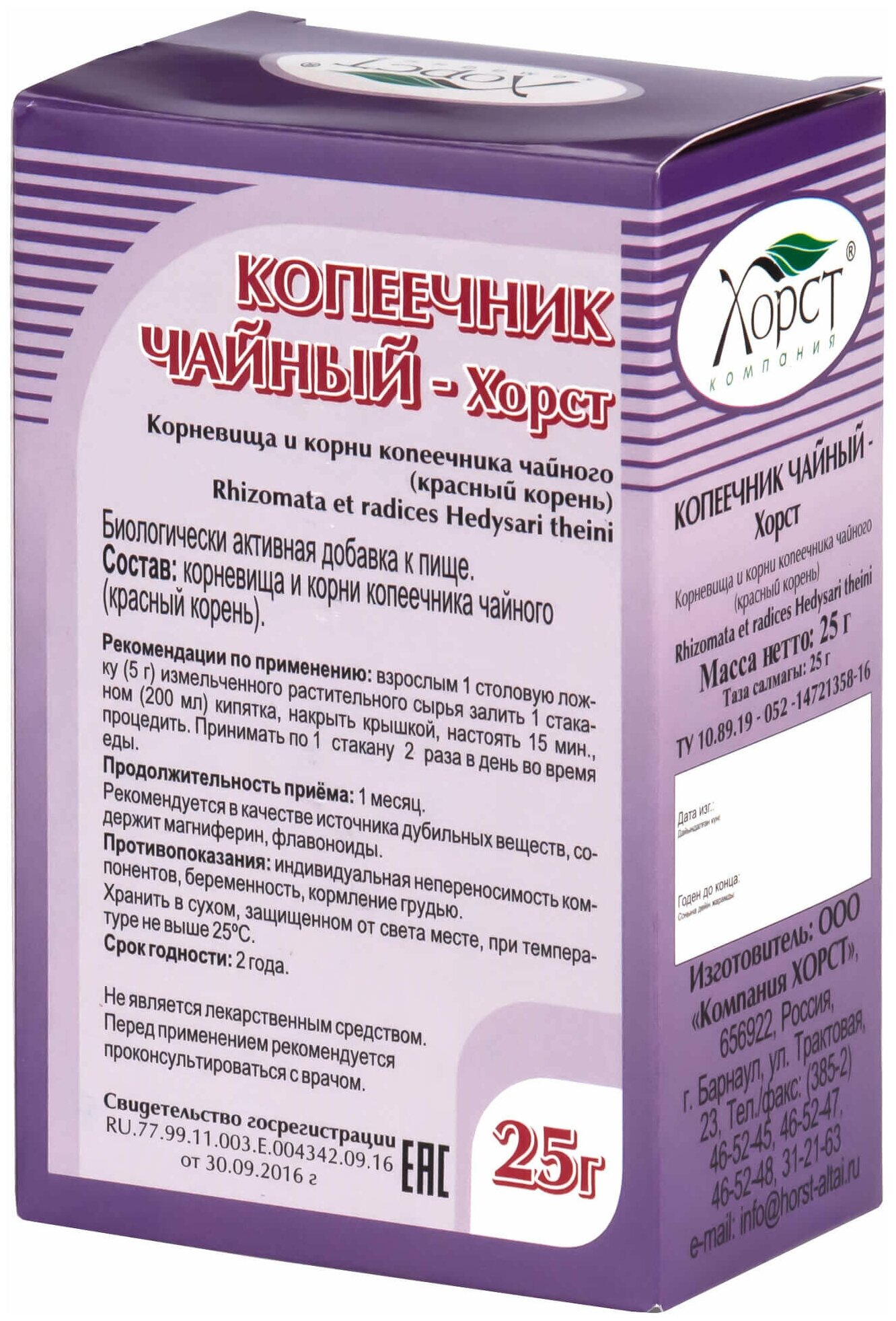 Изображение Копеечник чайный Хорст, 25г, для иммунитета, мочеполовой и сердечно-сосудистой систем