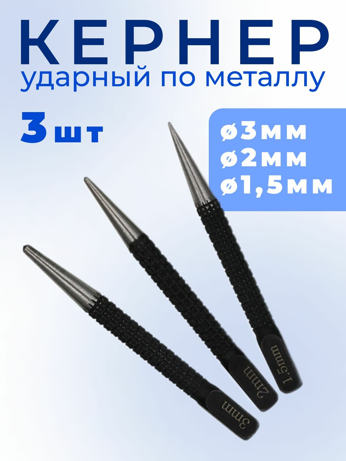Кернер по металлу и дереву