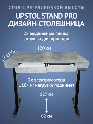 Изображение товара UPSTOL Стол компьютерный с регулируемой высотой Крылов: рама Stand Pro и ЛДСП SEK-Z650B-Chikago