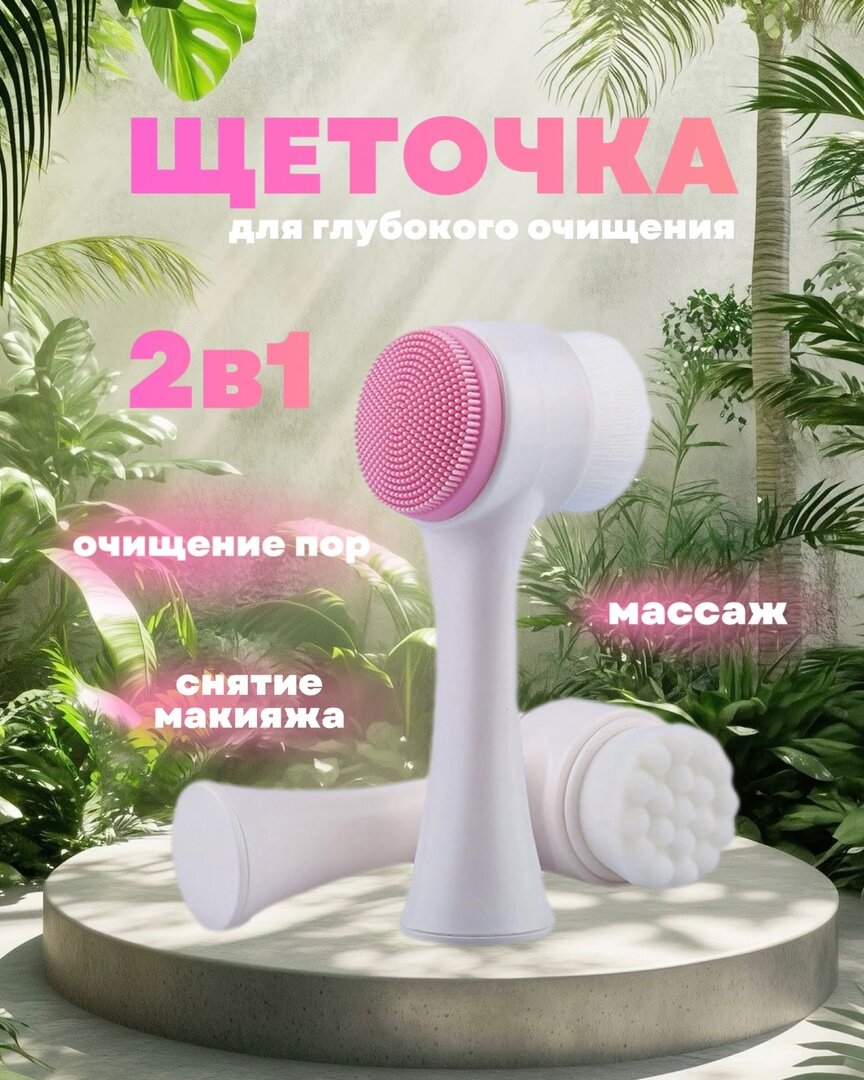 Щетка-массажер для лица "Уход за кожей", двусторонняя, силикон, белая