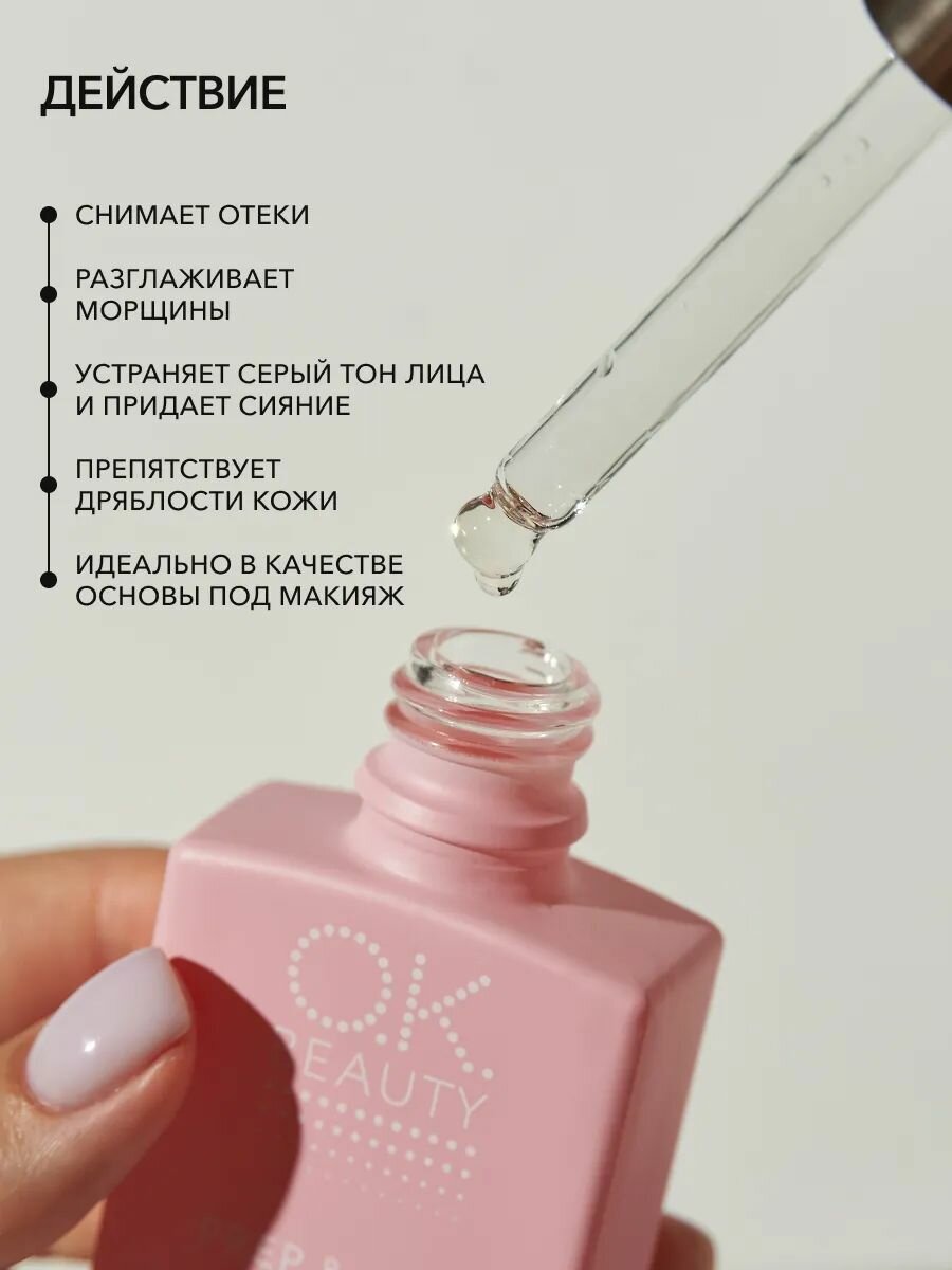 Картинки OK Beauty Масло для лица, основа под макияж, праймер, выравнивающая база под макияж, массажное, увлажняющее, косметическое, универсальное 30 мл.