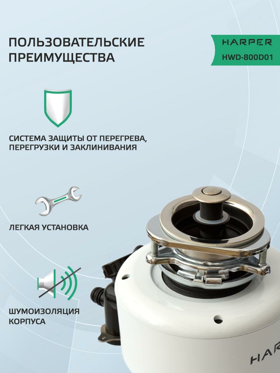 Изображение Измельчитель пищевых отходов электрический Harper HWD-800D01, 750 Вт, камера 1,5 литра, 4000 об/мин, 5,2 кг/мин