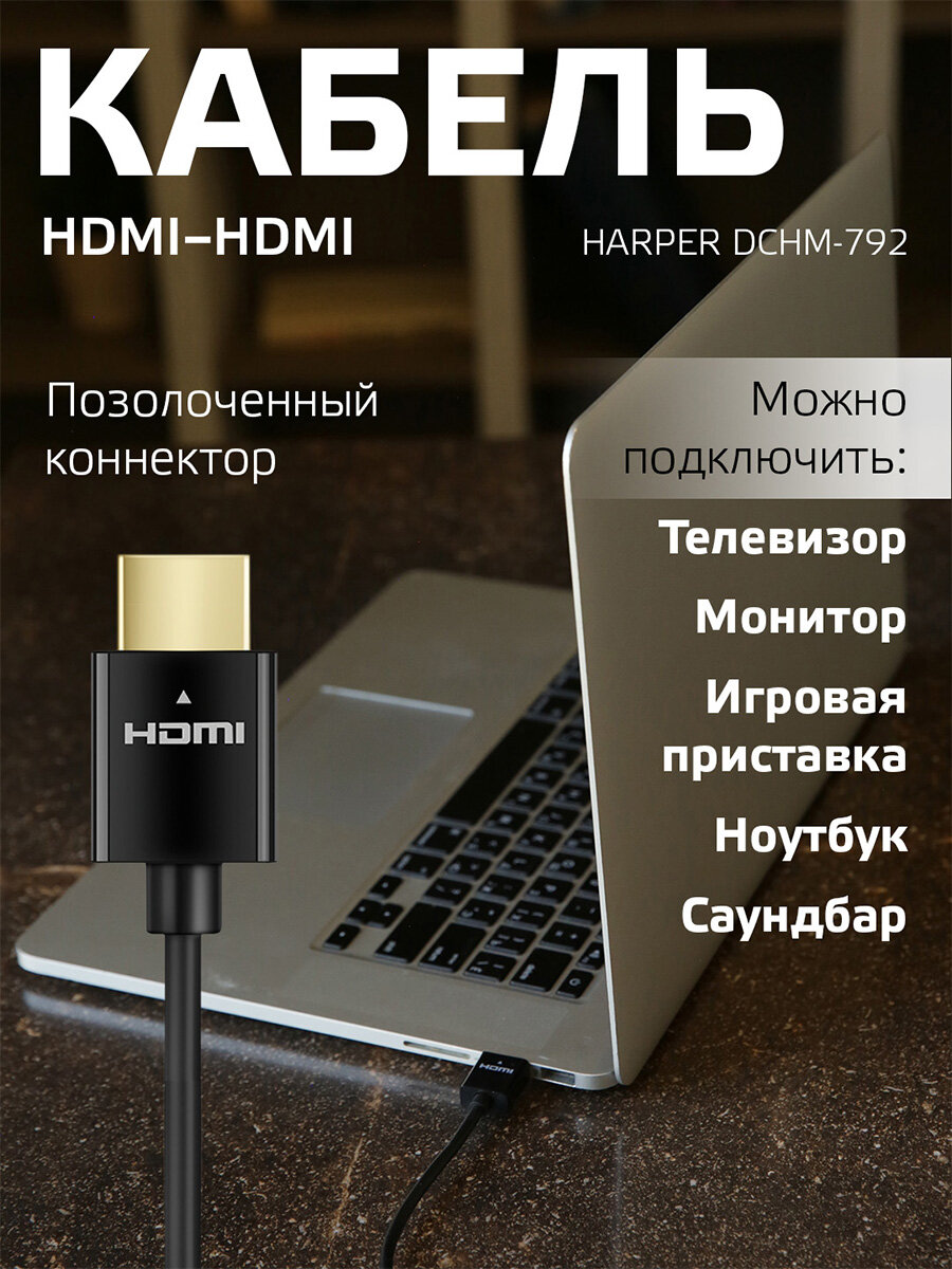 Кабель HDMI 2 метра / HDMI-HDMI / ультра тонкий / 4K Ultra HD hdmi 2.0 / Harper DCHM-792 — фото 1