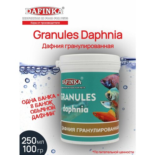 DAFINKA Granules Daphnia корм для аквариумных рыбок / Дафния гранулированная 250 мл 110 гр Дафинка