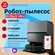 Робот-пылесос Roborock S8 MaxV Ultra(темно-чёрный), беспроводной,...