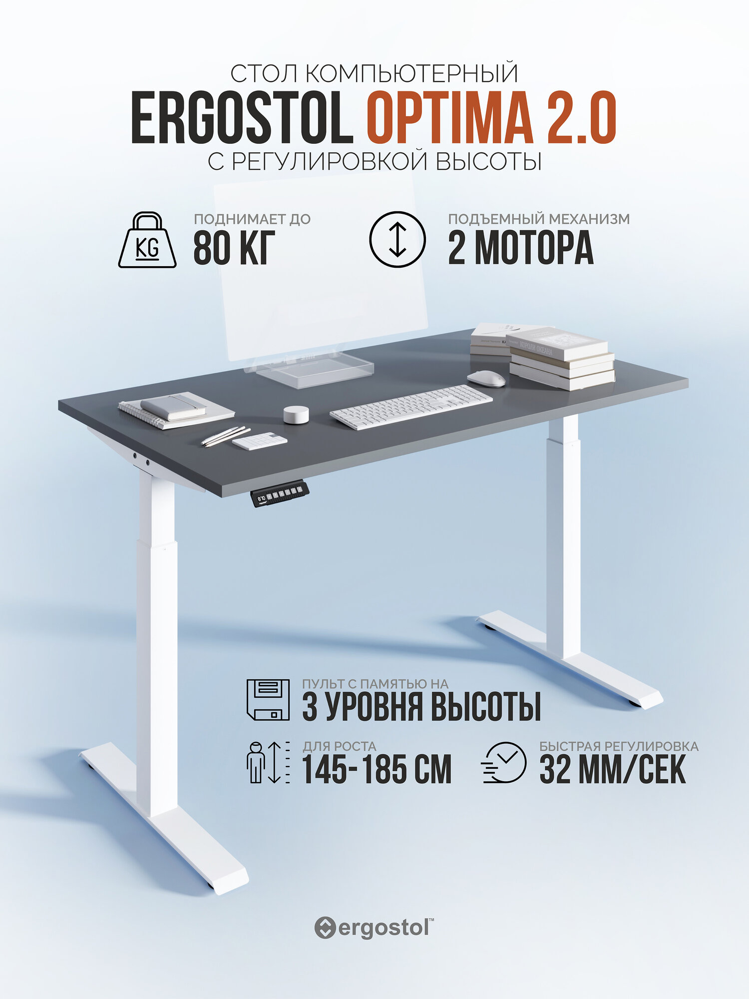 Стол компьютерный регулируемый по высоте Ergostol Optima 2.0 157х80 см, Серый асфальт/белый