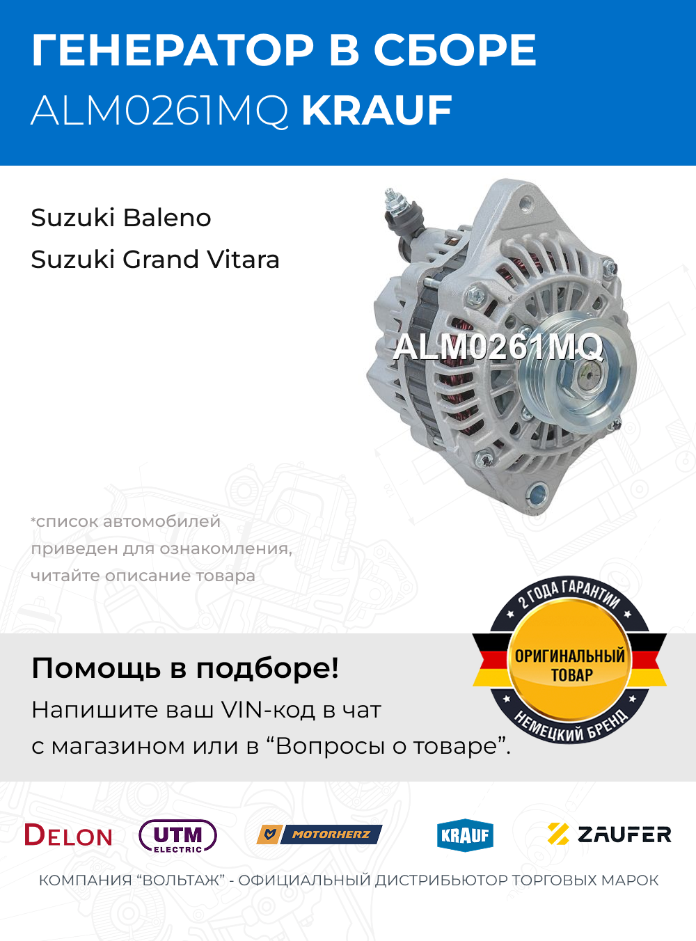 Генератор для легковых автомобилей Suzuki Grand Vitara (Сузуки Гранд Витара)