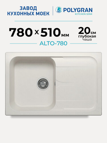 Изображение товара Мойка для кухни каменная POLYGRAN ALTO-780, Белая, Врезная, Квадратная, С крылом (Белый Хлопок)
