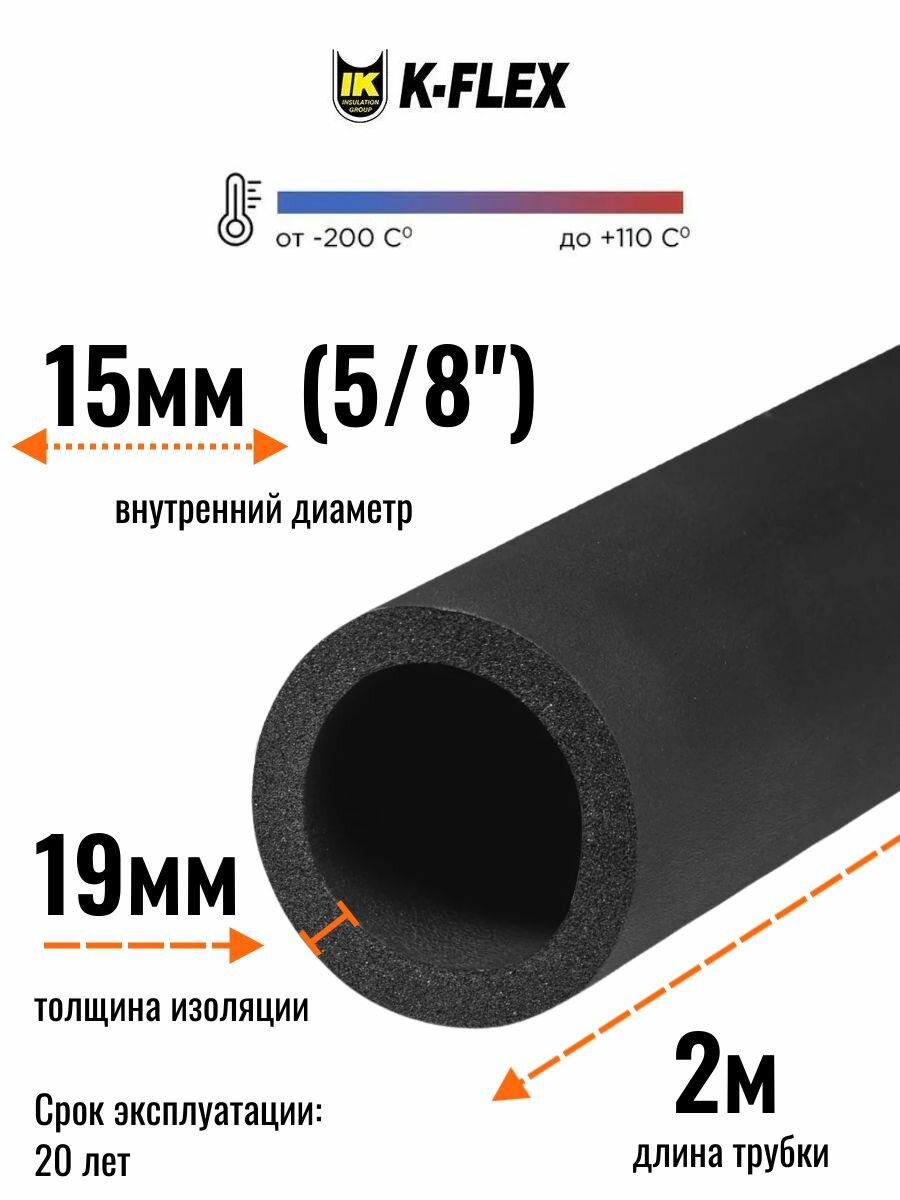 Теплоизоляция / Трубка K-FLEX 19x015-2 ST
