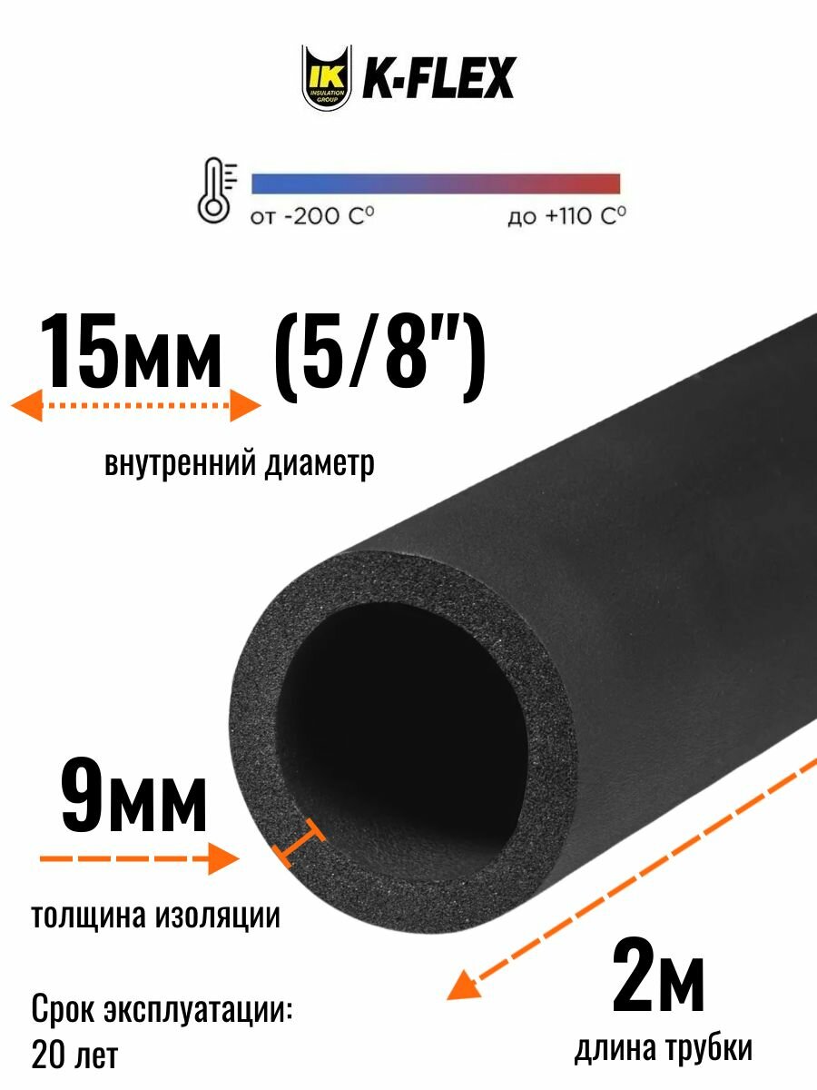 Теплоизоляция для труб кондиционера диаметром 15 мм (5/8