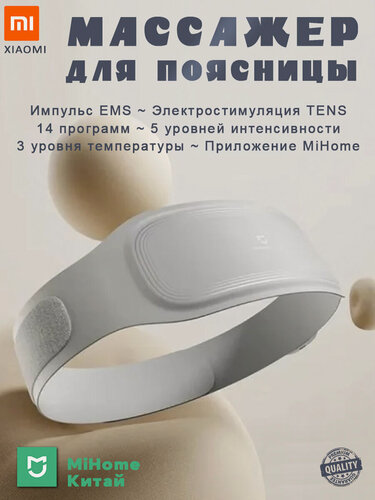 Изображение товара Массажер для поясницы Mi Home Intelligent Waist Massage Instrument EMS Edition
