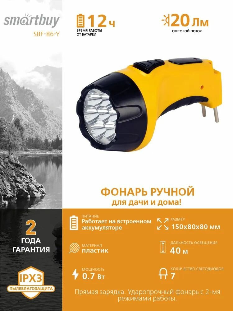 Фонарь Smartbuy 7 Led 86-Y