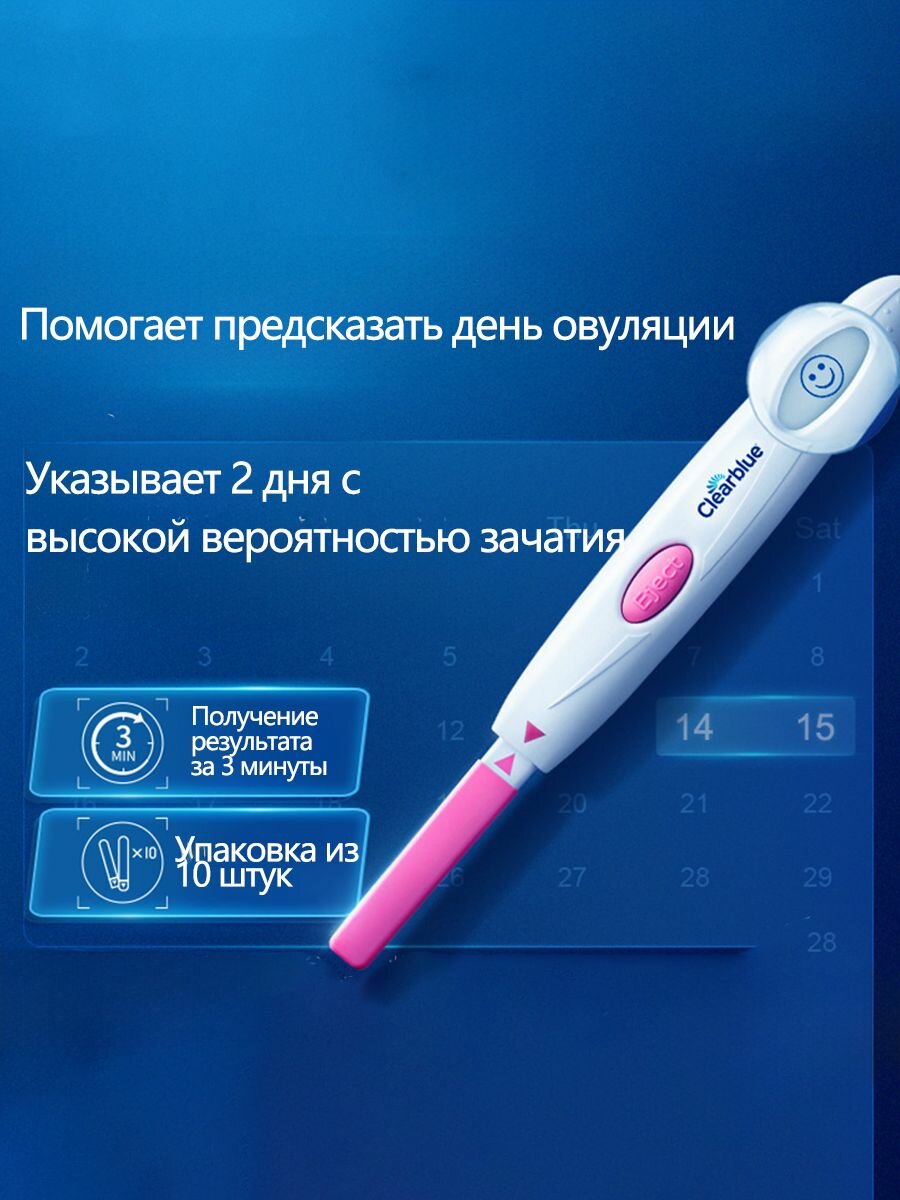 Картинки Высокая точность Clearblue Цифровой тест для определения овуляции 10 штук