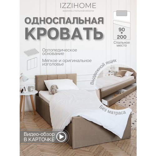 фото Односпальная кровать с выдвижным ящиком 90*200 см bloom темно-бежевый, кровать детская от 3х лет, ящик для хранения izzihome