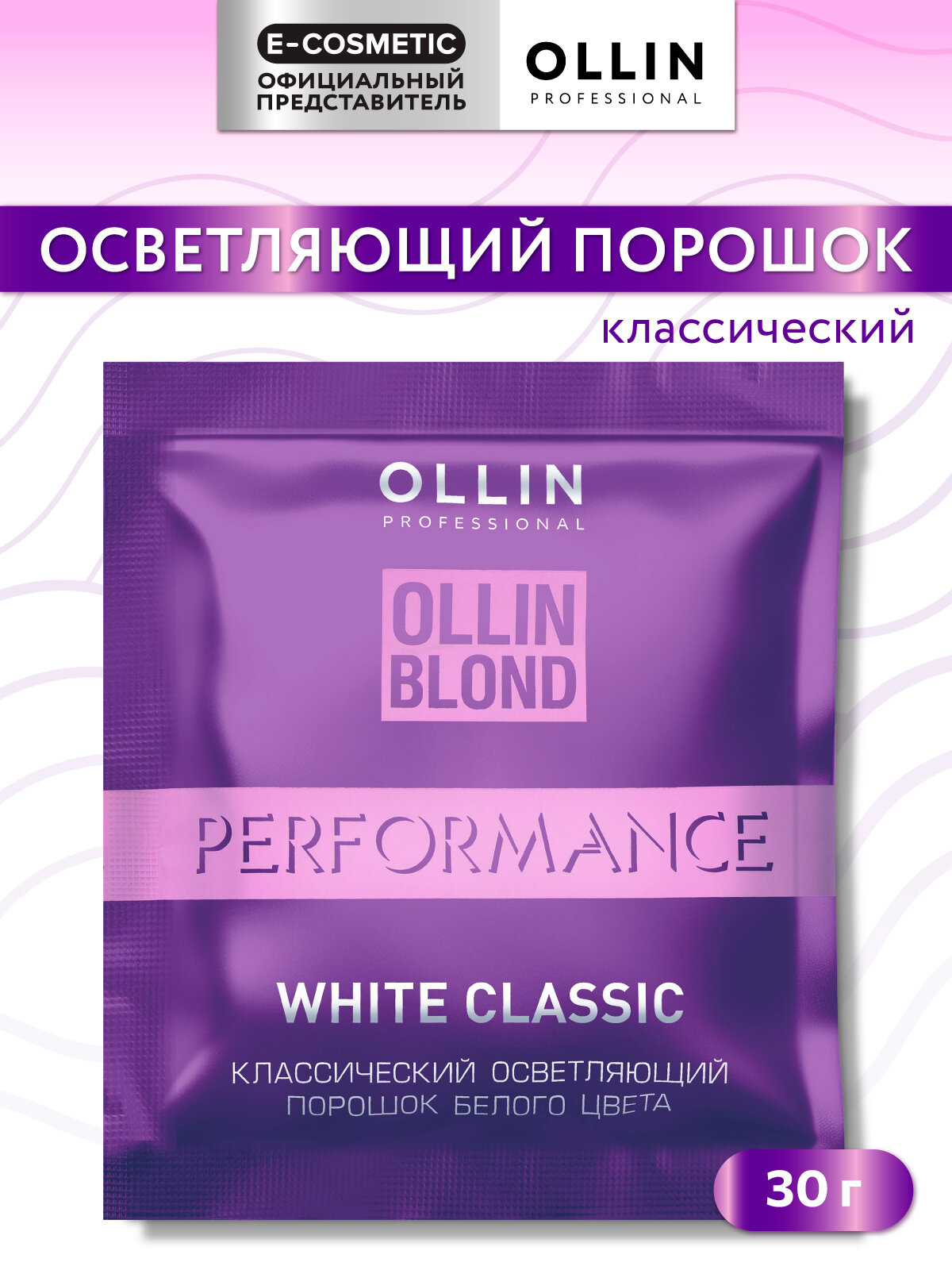 Порошок пудра для осветления волос OLLIN PROFESSIONAL Performance классический 30 г
