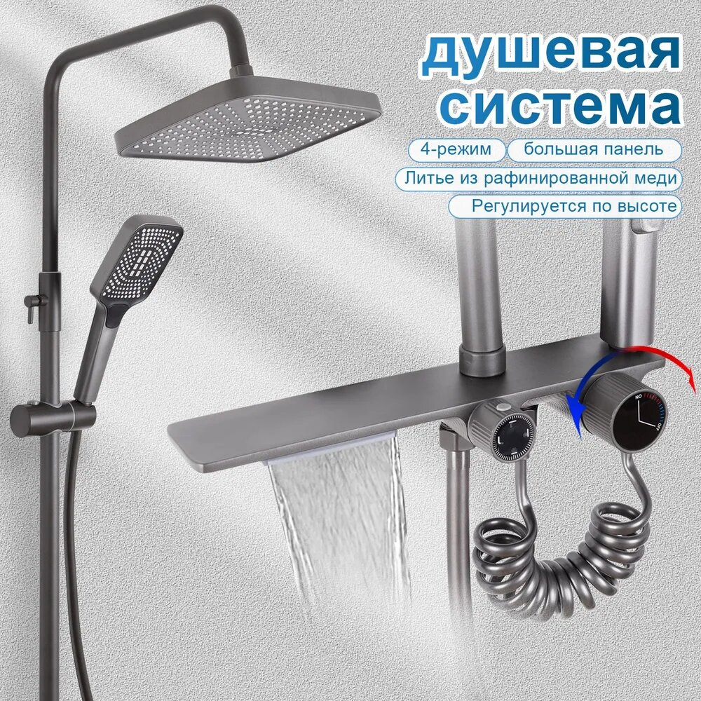 Душевая система, с тропическим душем и смесителем, комплект,4-режим, серый