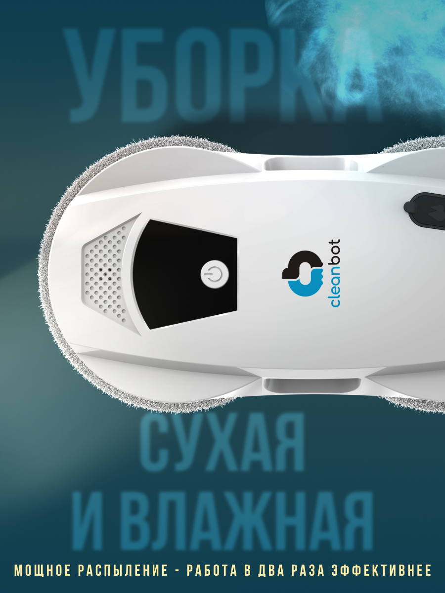 Робот мойщик окон с распылением Cleanbot Jet, 14 салфеток, белый — фото 1