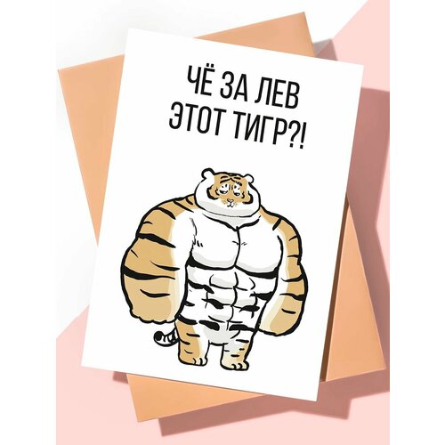 фото Смешная открытка с днем рождения "че за лев" art print