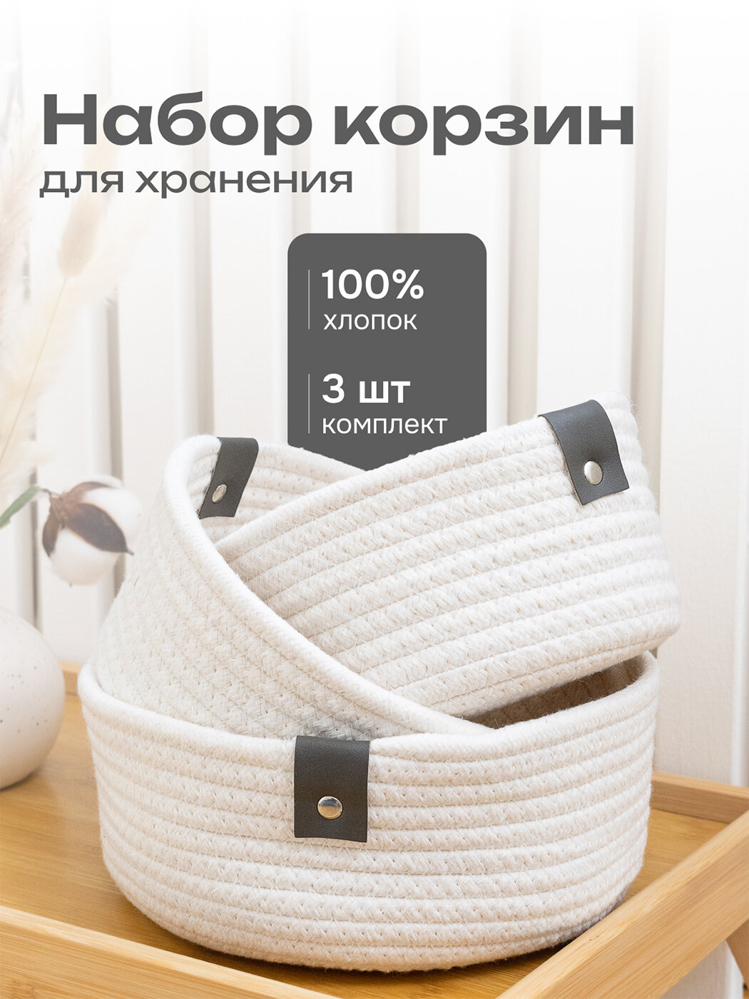 Комплект круглых корзинок органайзеров плетеных для косметики и мелочей на кухню в коридор и ванную белые 3 шт Astera