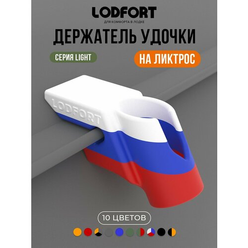 Держатель удочки для лодки ПВХ на ликтрос