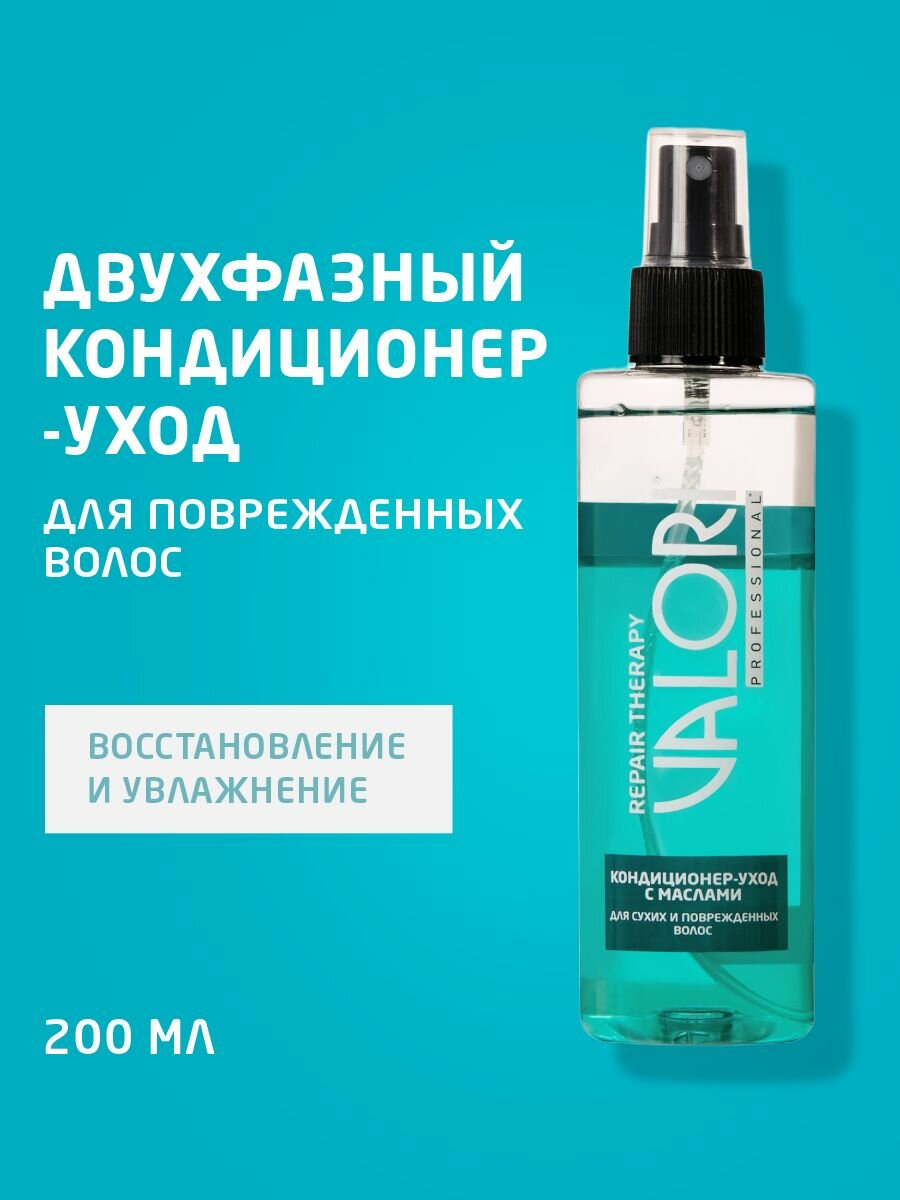 Двухфазный кондиционер-уход для поврежденных волос Valori Repair Therapy с маслами, 200мл