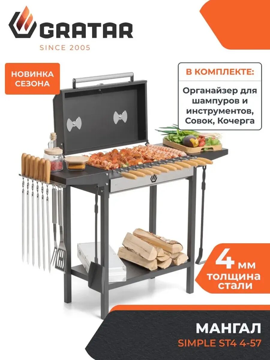 Мангал-гриль GRATAR Simple ST4, 12 пазов для шампуров, черный цвет