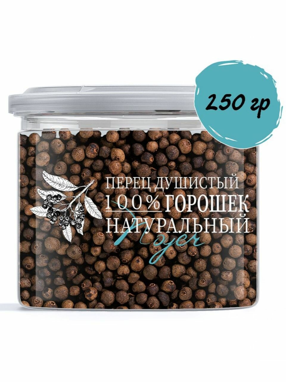 Перец душистый горошек 250 гр. Натуральный. Специи и приправы NOYER