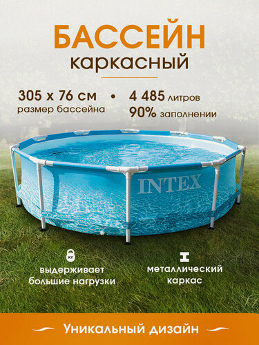 Изображение товара Бассейн Intex каркасный Metal Frame "Beachside", круглый, 4485 л, 305х76 см