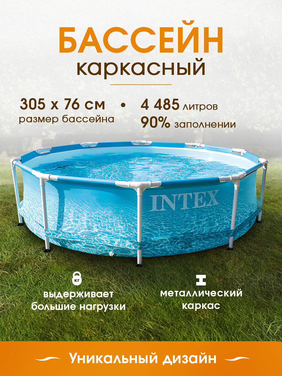 Бассейн Intex каркасный Metal Frame 