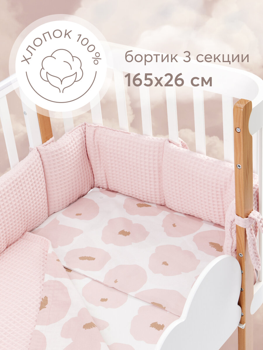87555 Бортики в кроватку для новорожденных Happy Baby 165х26 см защитный плотный и безопасный наполнитель розовый