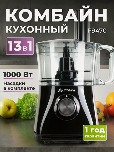 Изображение товара Кухонный комбайн ALTTENA F9470, 1000 Вт, 2 скорости, блендер, кофемолка, насадки для нарезки и взбивания, 2 л, черный