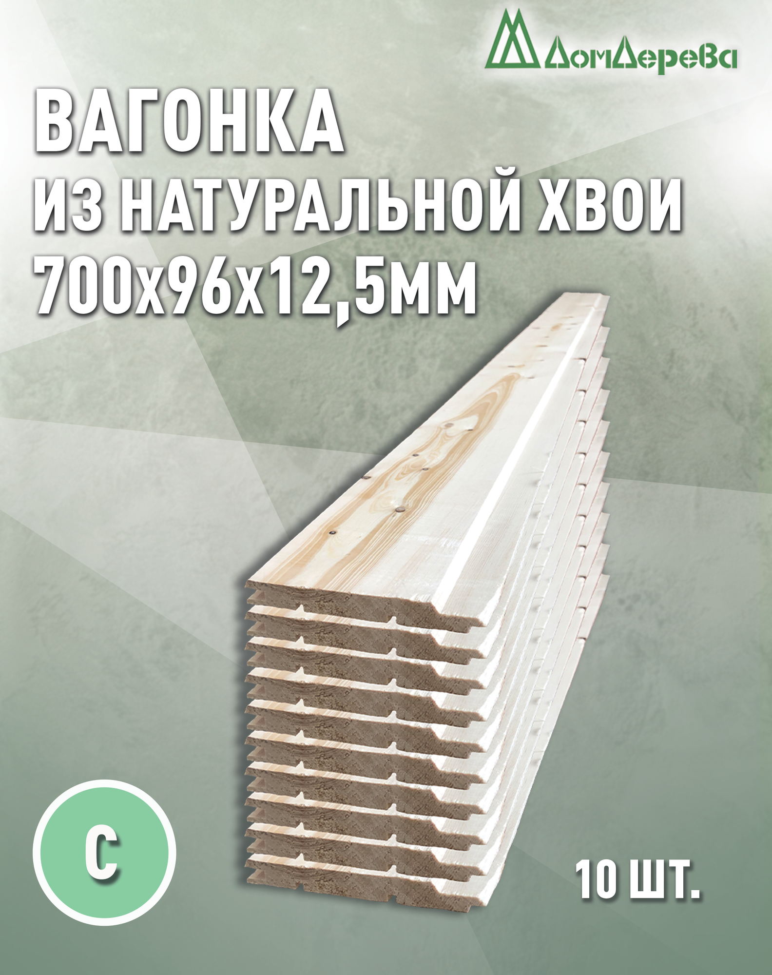 Вагонка хвоя 700х96х12 5мм Дом Дерева категория С упаковка 10шт 