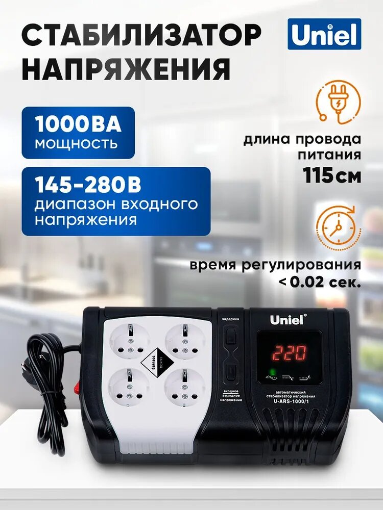 Стабилизатор напряжения 220В, 1000 ВА, серия Expert, настольный, Uniel.