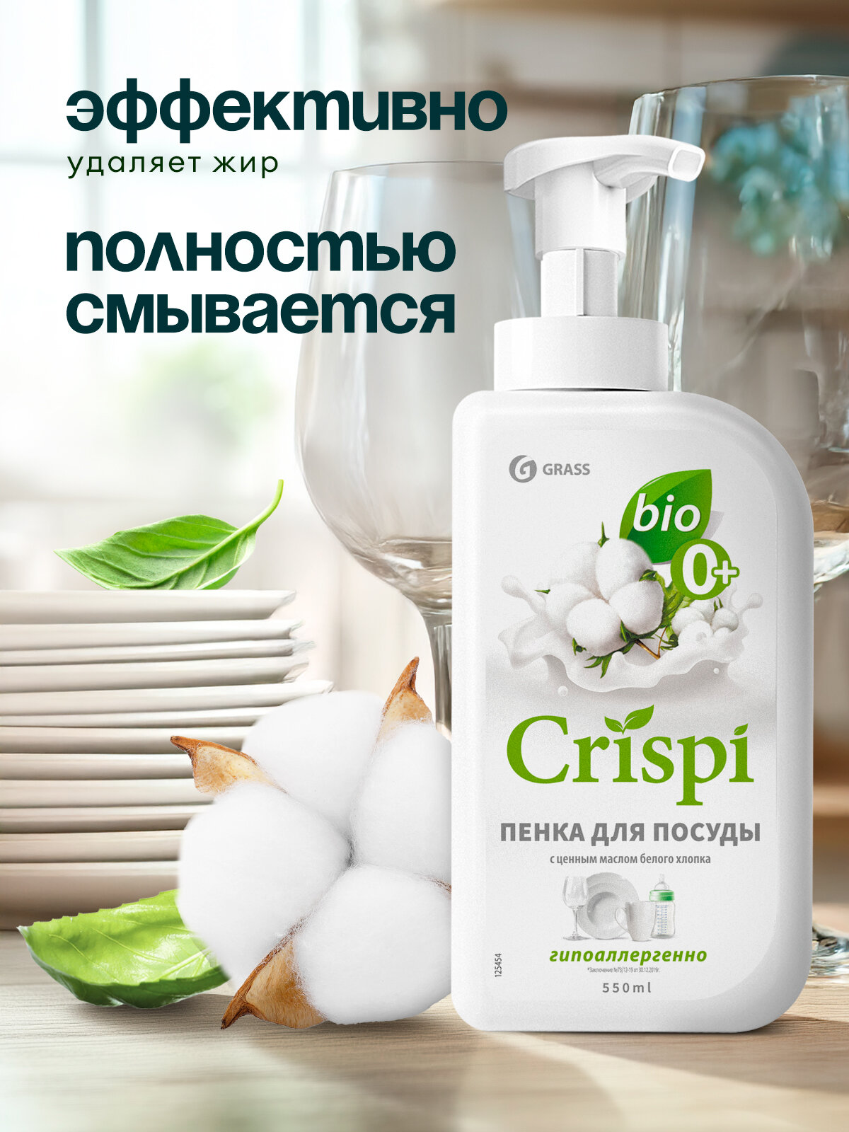 Средство для мытья посуды, моющее средство пенка для мытья овощей и фруктов, набор Grass Crispi 2 шт. — фото 1