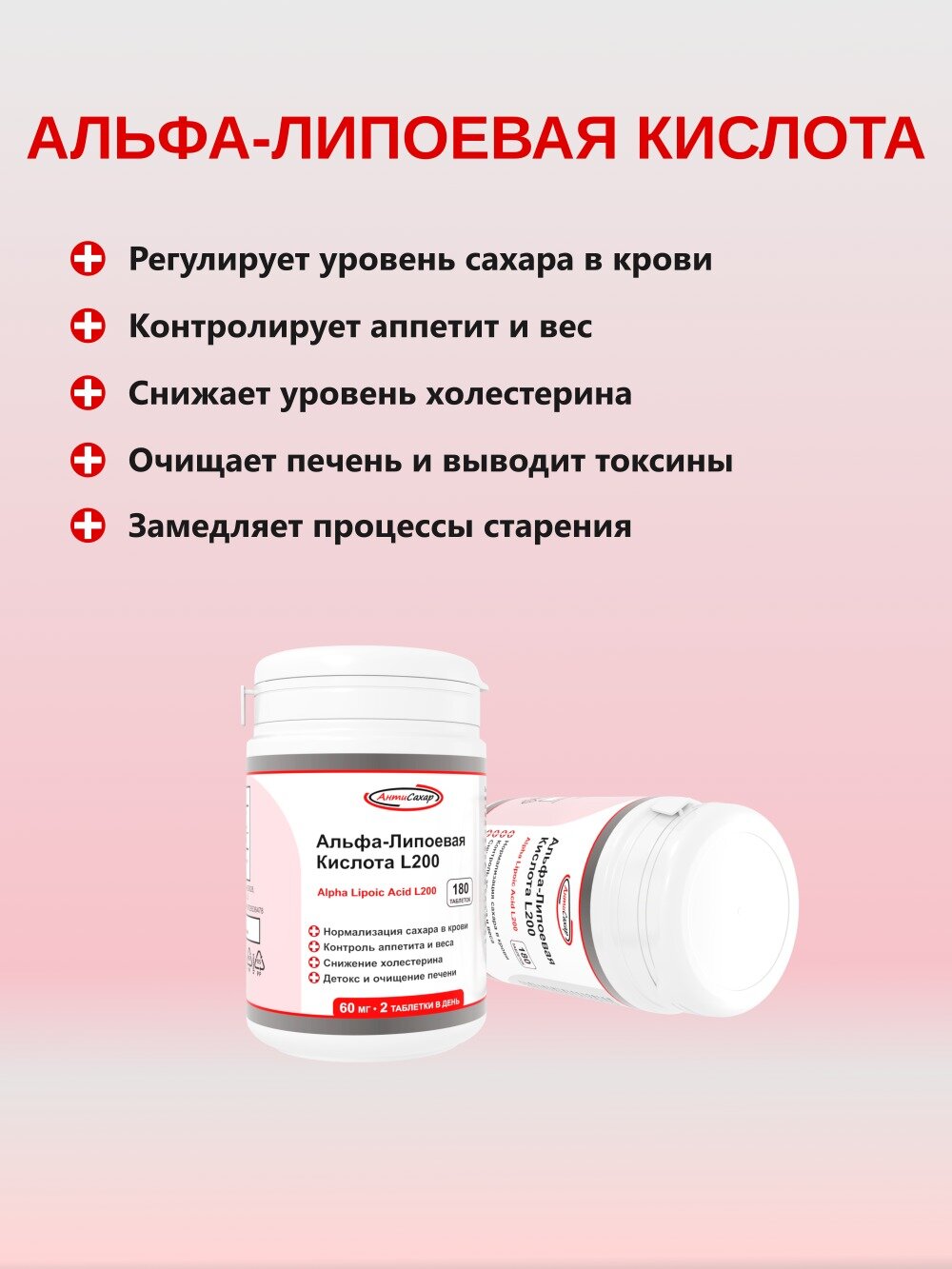Картинки Альфа Липоевая Кислота, 180 таблеток для похудения и детокса, при диабете, АнтиСахар