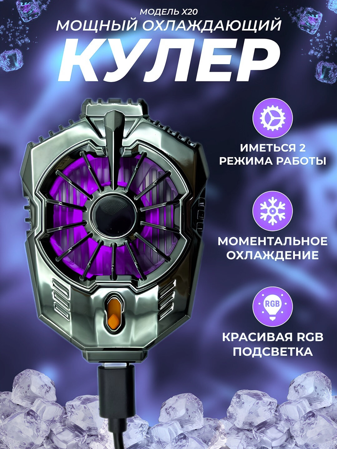 Универсальный кулер для телефона с RGB, USB, разные модели без и с дисплеем