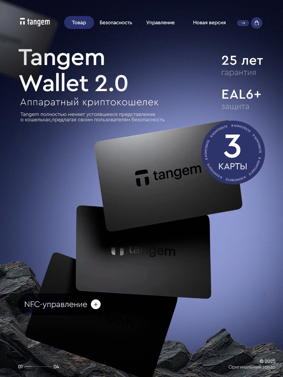 Аппаратный NFC криптокошелек Tangem Wallet 2.0 на 3 карты - от официального реселлера Tangem Russia