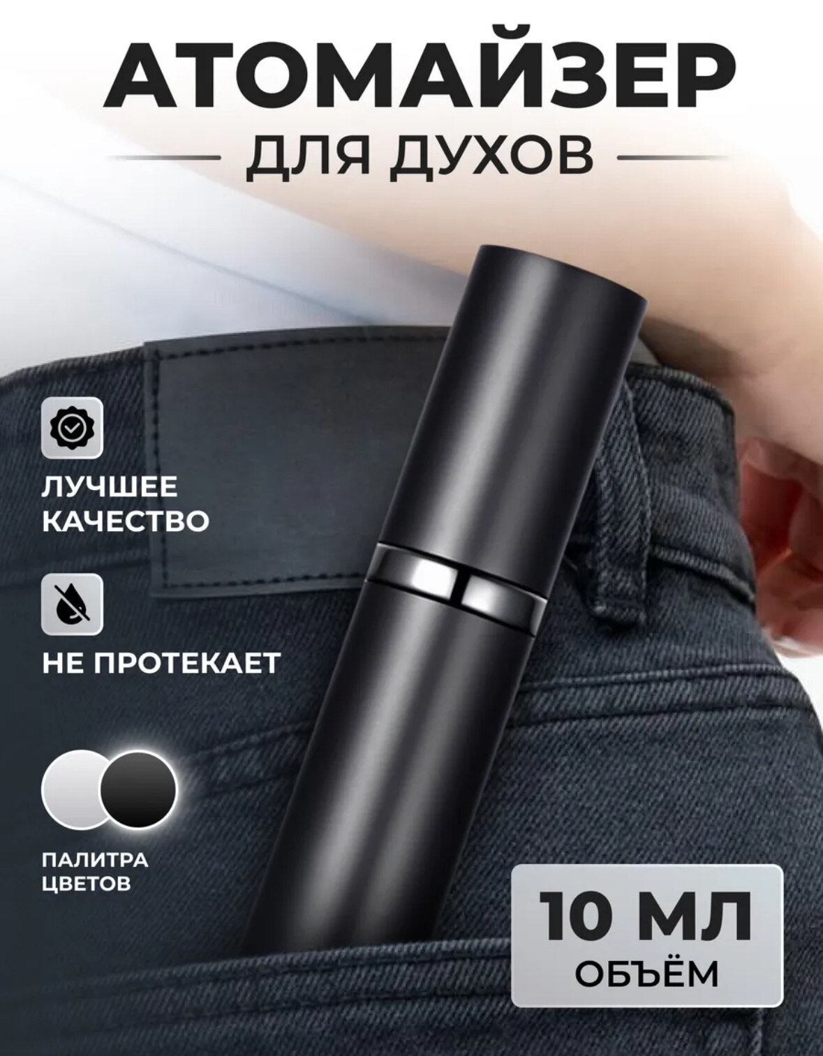 Атомайзер , 1 шт., 5 мл, размер S, черный