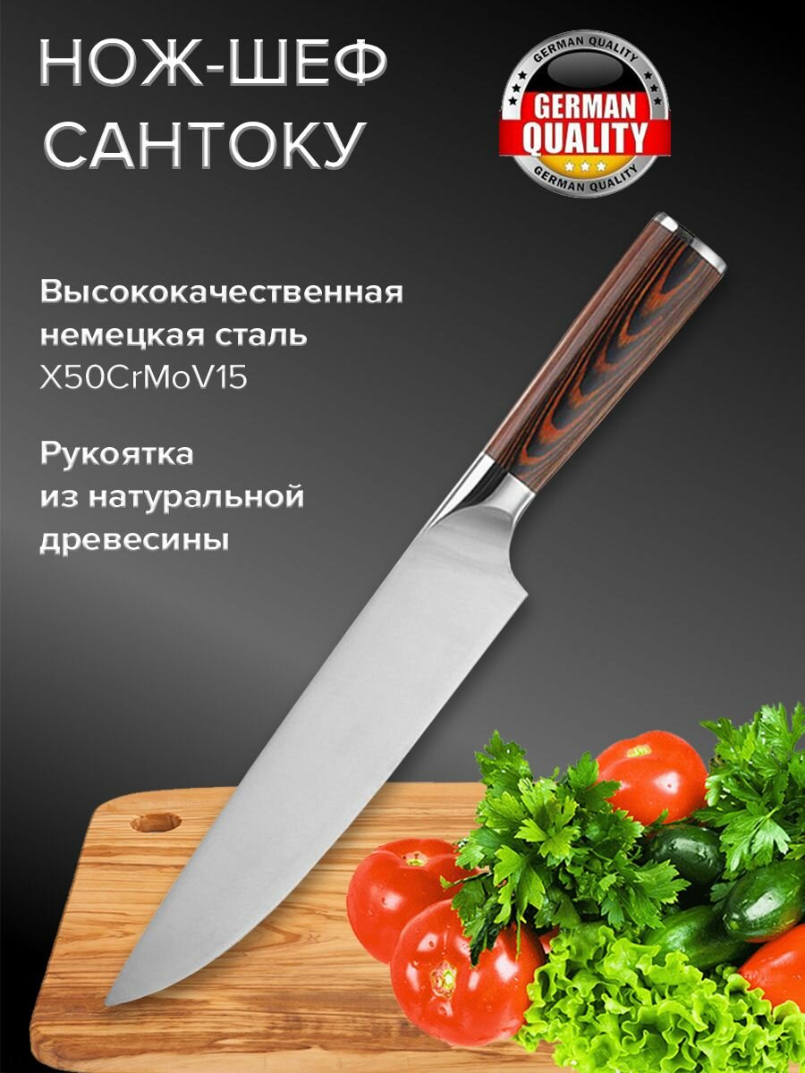 Нож кухонный Шеф BONROW, Поварской профессиональный нож, лезвие 20 см