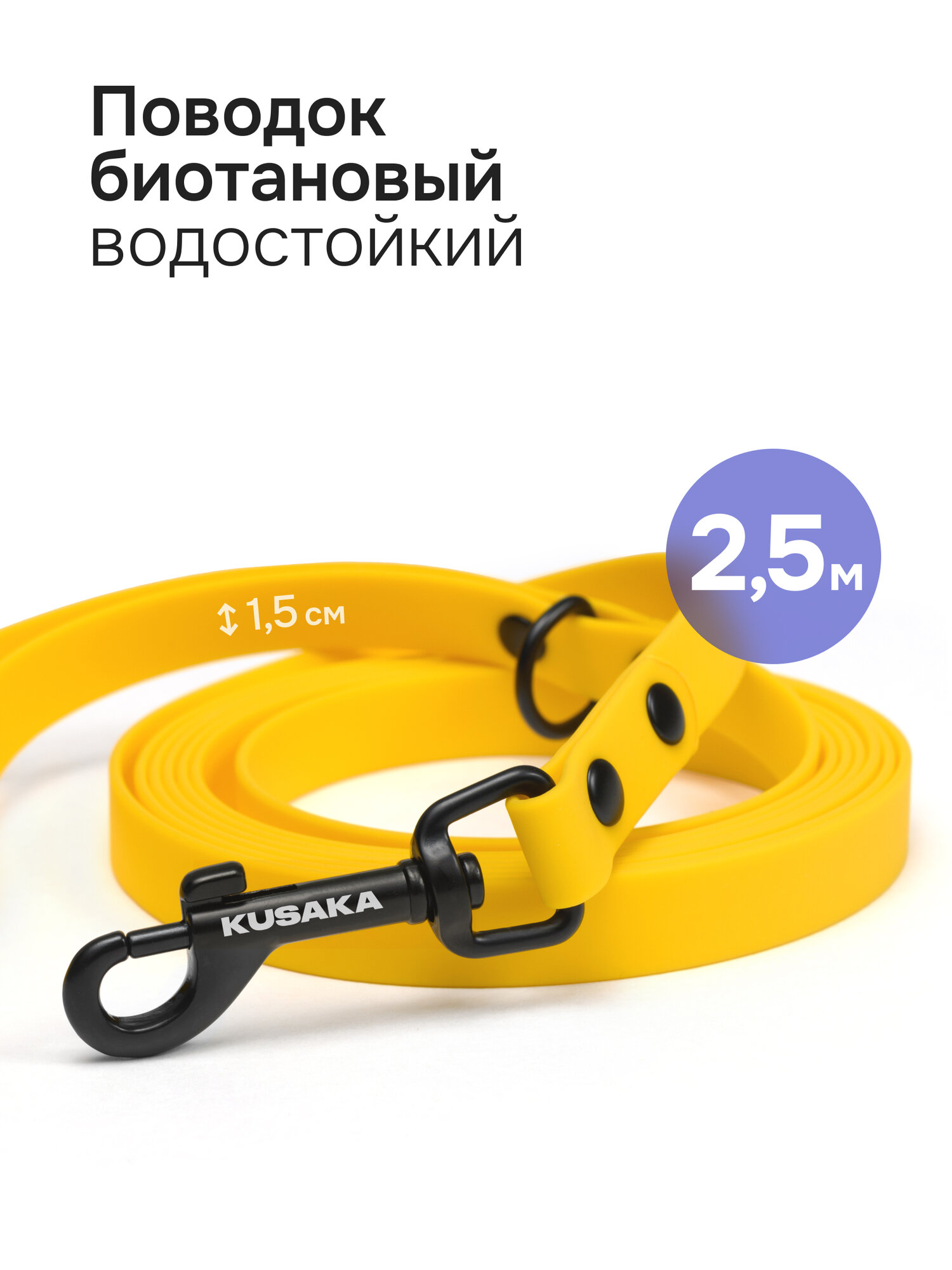 Поводок для собак биотановый KUSAKA 2.5м для мелких и средних пород