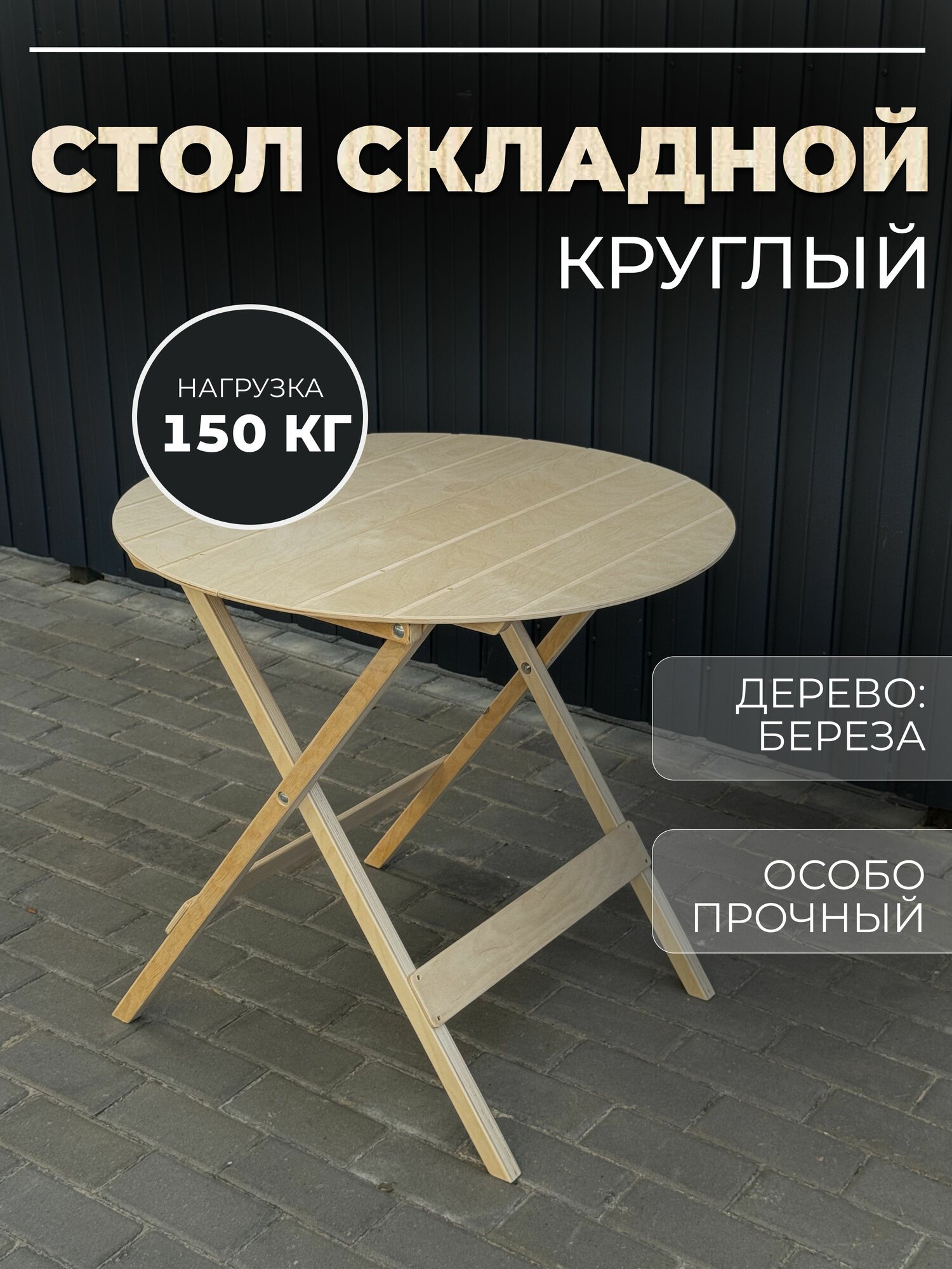 Стол раскладной деревянный круглый для дачи, сада, улицы, бани, на балкон