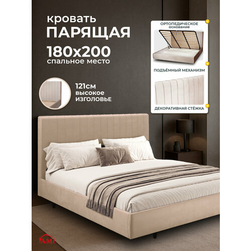 фото Двуспальная парящая кровать 180х200 с подъемным механизмом и ящиками тиффани, на ножках, бархат бежевый, ами мебель ami