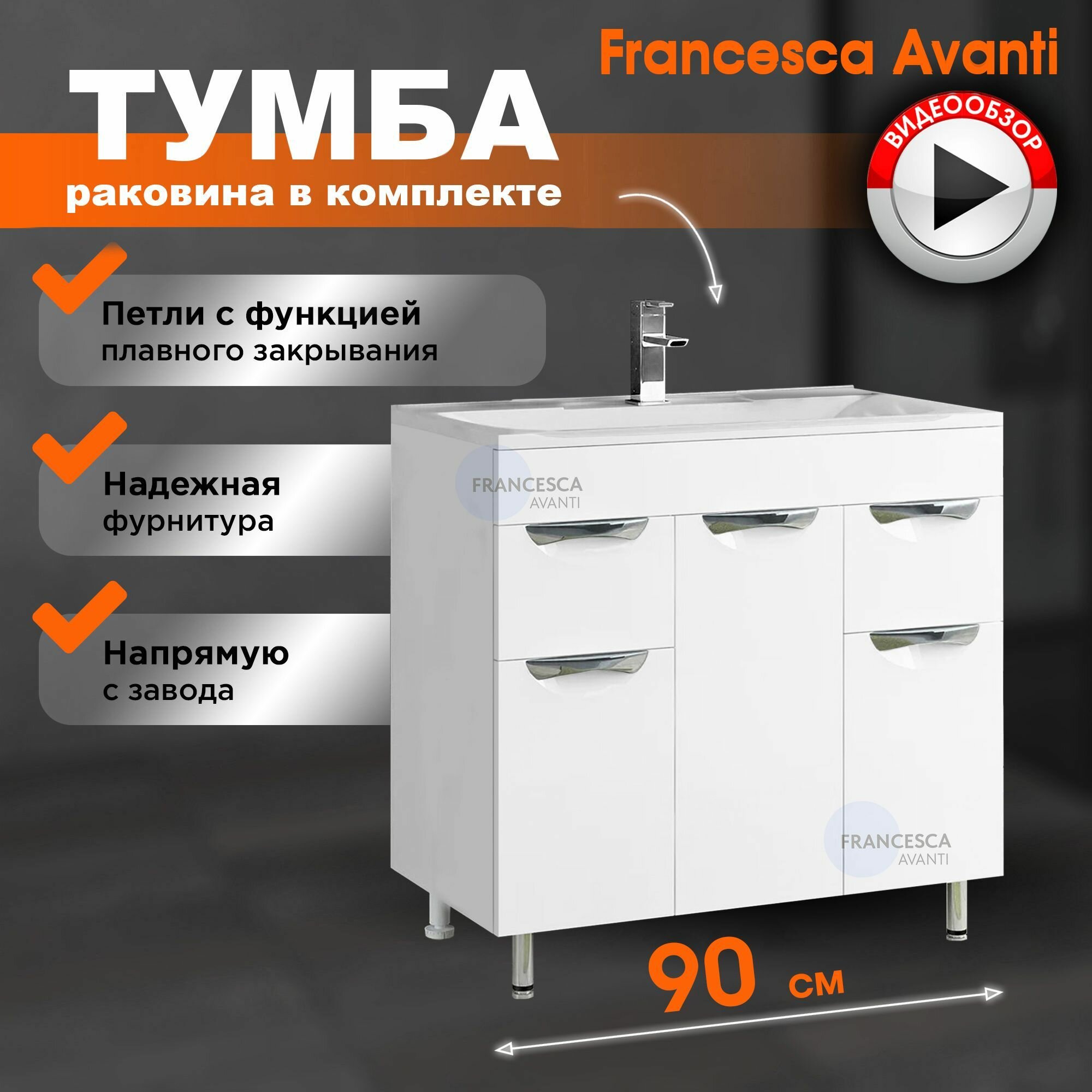 Тумба с раковиной в ванную Доминго М 90 белый (3 дв.+2 ящ, ум. Комфорт 90)