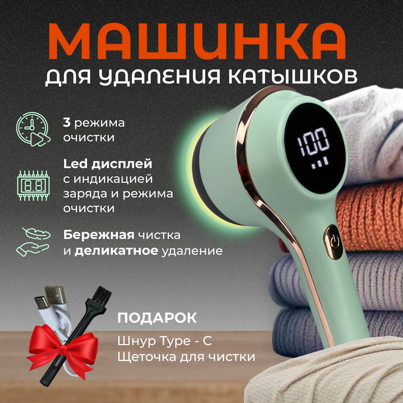 Машинка для удаления катышков 