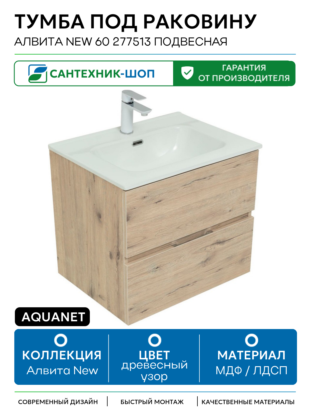Тумба под раковину Aquanet Алвита New 60 277513 подвесная Дуб веллингтон МДФ / ЛДСП древесный узор с ящиками Россия