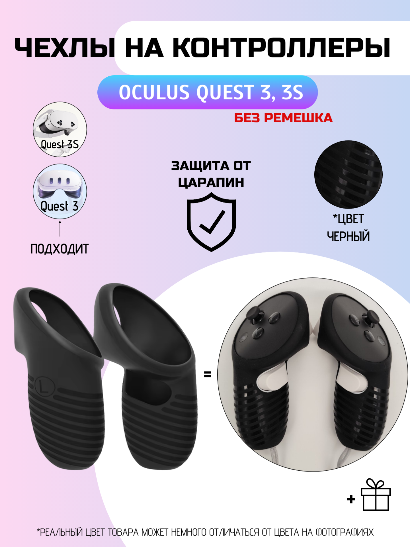 Защитный чехол для контроллера QUEST 3, без ремешка черный аксессуар