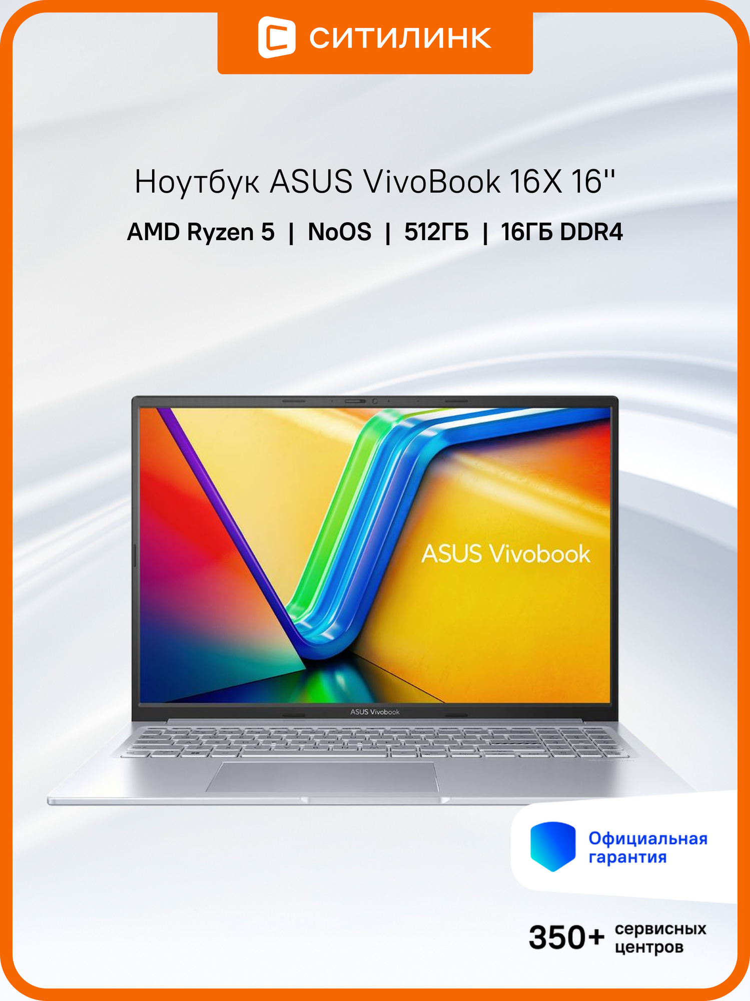 Ноутбук ASUS VivoBook 16X M3604YA-MB303 16", IPS, AMD Ryzen 5 7430U 2.3ГГц, 6-ядерный, 16ГБ DDR4, 512ГБ SSD, AMD Radeon, без операционной системы, серебристый [90nb11a2-m00d80]