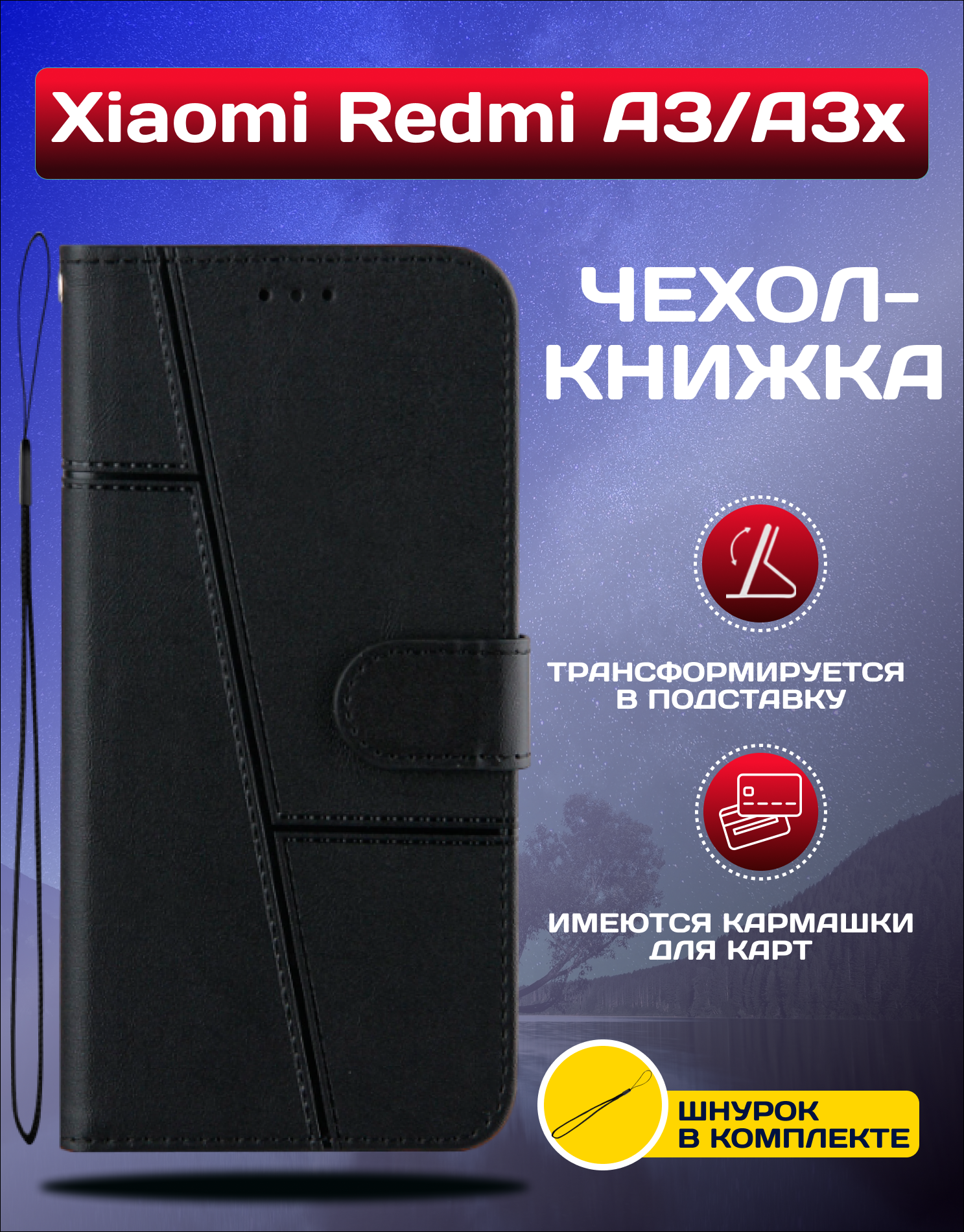 Чехол книжка wallet case на Xiaomi Redmi A3 и A3X и Poco C61 / Редми А3 и А3Х и Поко С61 (Черная)