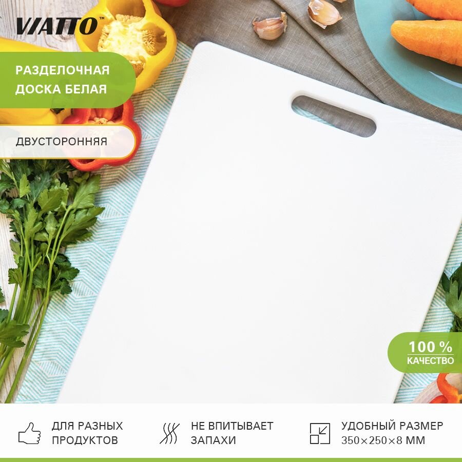 Доска разделочная пластиковая VIATTO SZ3525 для кухни профессиональная для мяса рыбы и сыра сервировочная 350x250x8мм